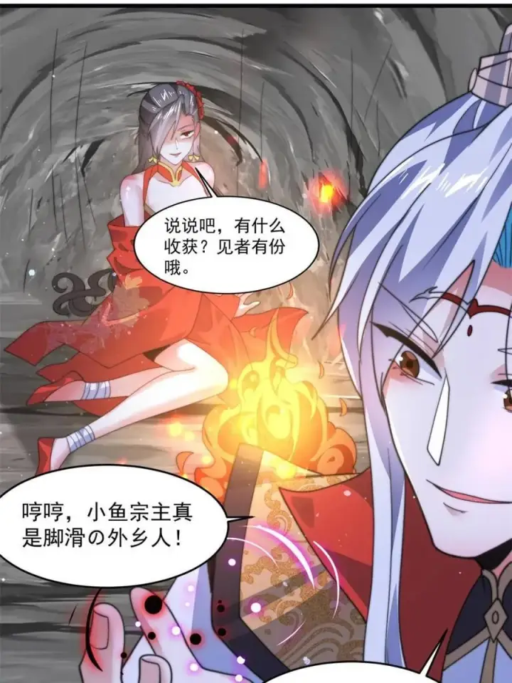 漫画《女徒弟个个想杀我》第180话 家花没有野花香？？第8张图