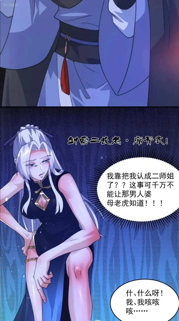 漫画《女徒弟个个想杀我》第181话 哈斯哈斯深入内部！第12张图
