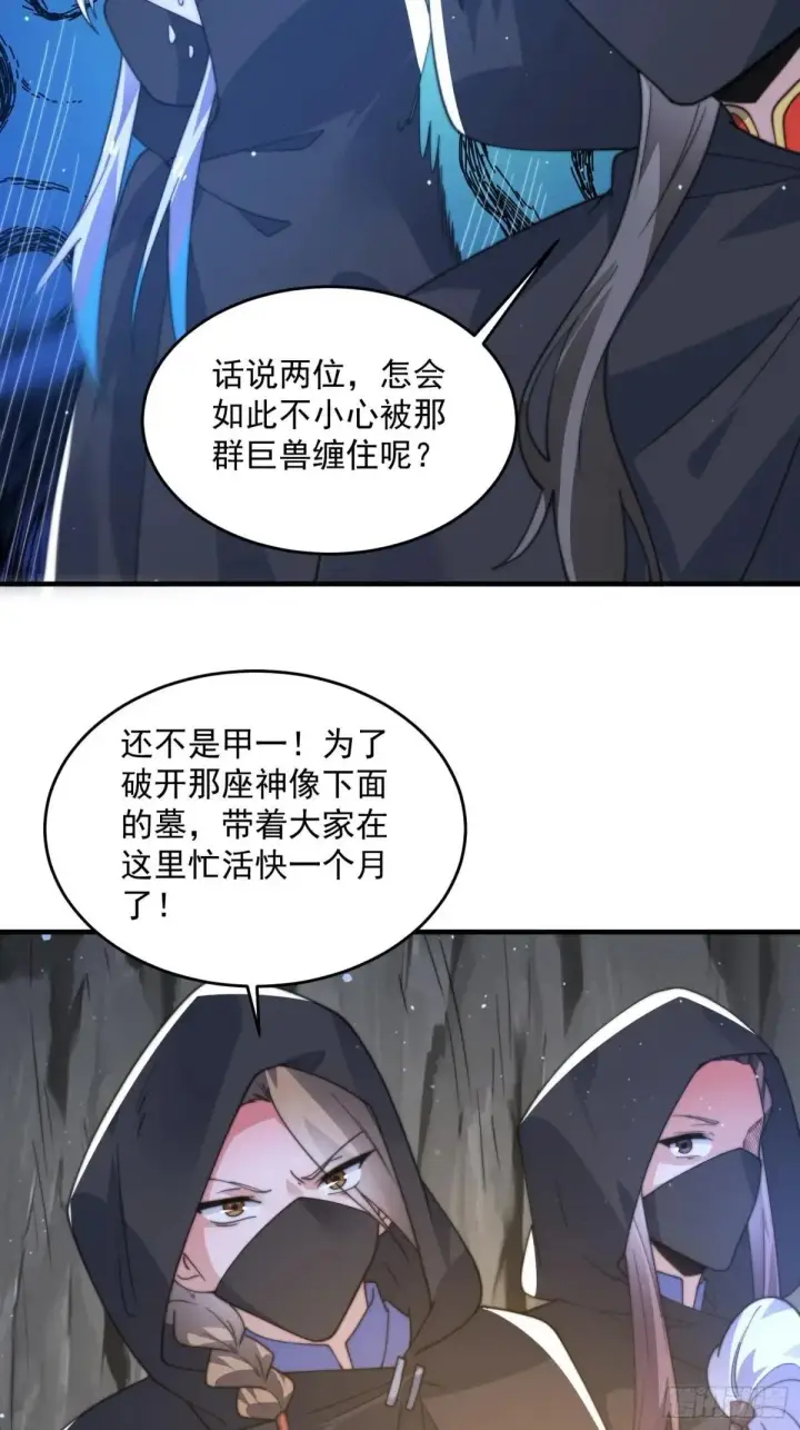 漫画《女徒弟个个想杀我》第181话 哈斯哈斯深入内部！第16张图