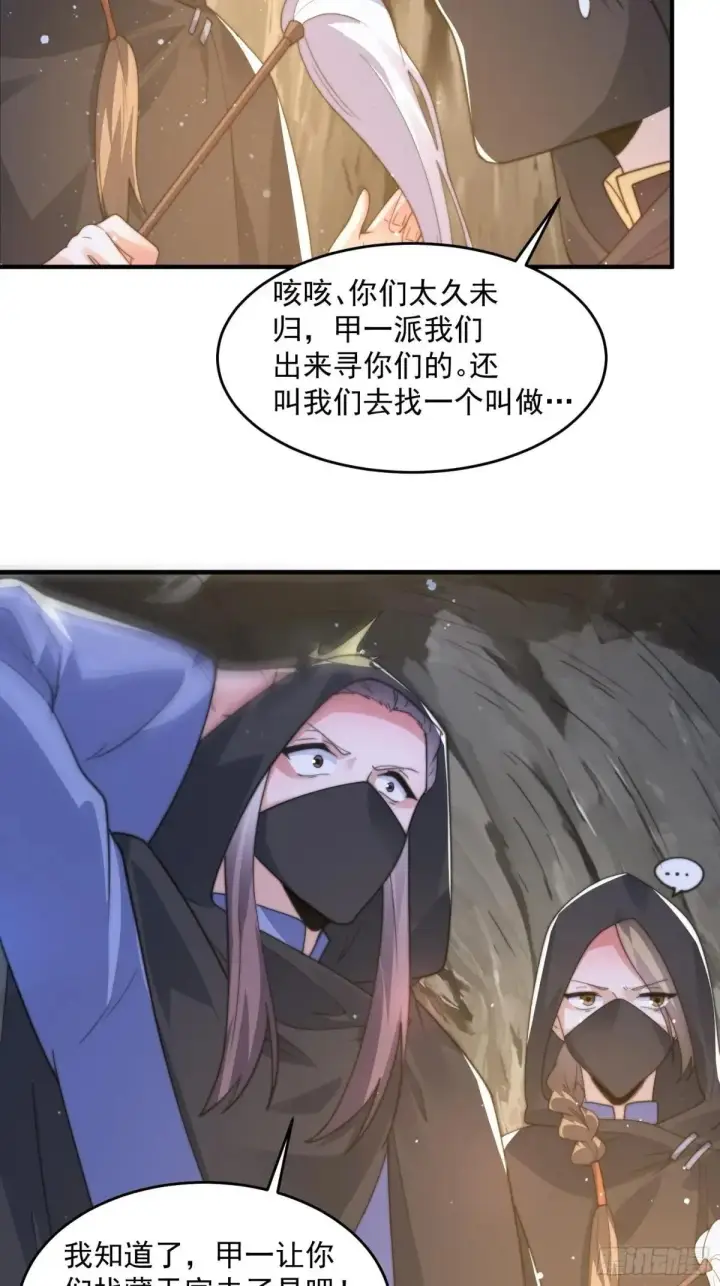 漫画《女徒弟个个想杀我》第181话 哈斯哈斯深入内部！第18张图