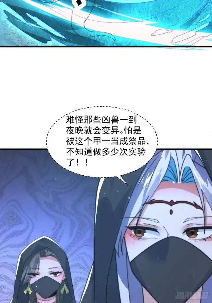 漫画《女徒弟个个想杀我》第181话 哈斯哈斯深入内部！第37张图