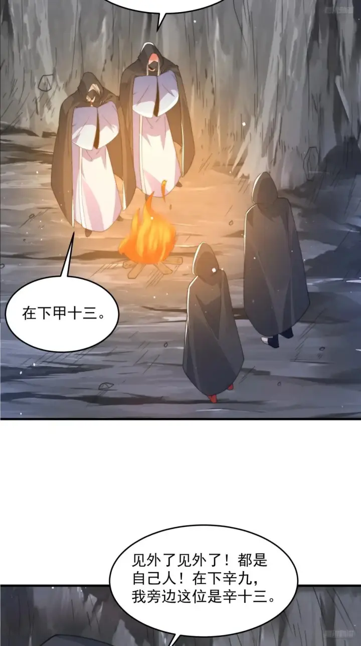 漫画《女徒弟个个想杀我》第181话 哈斯哈斯深入内部！第8张图