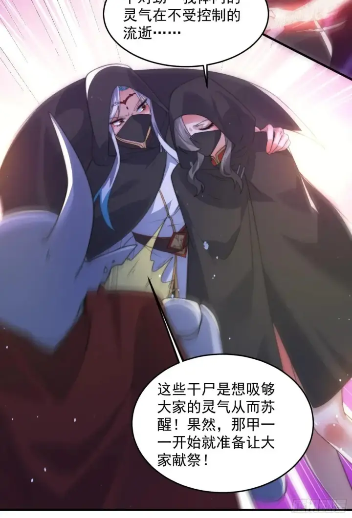 漫画《女徒弟个个想杀我》第182话 你在想屁吃？？？第13张图