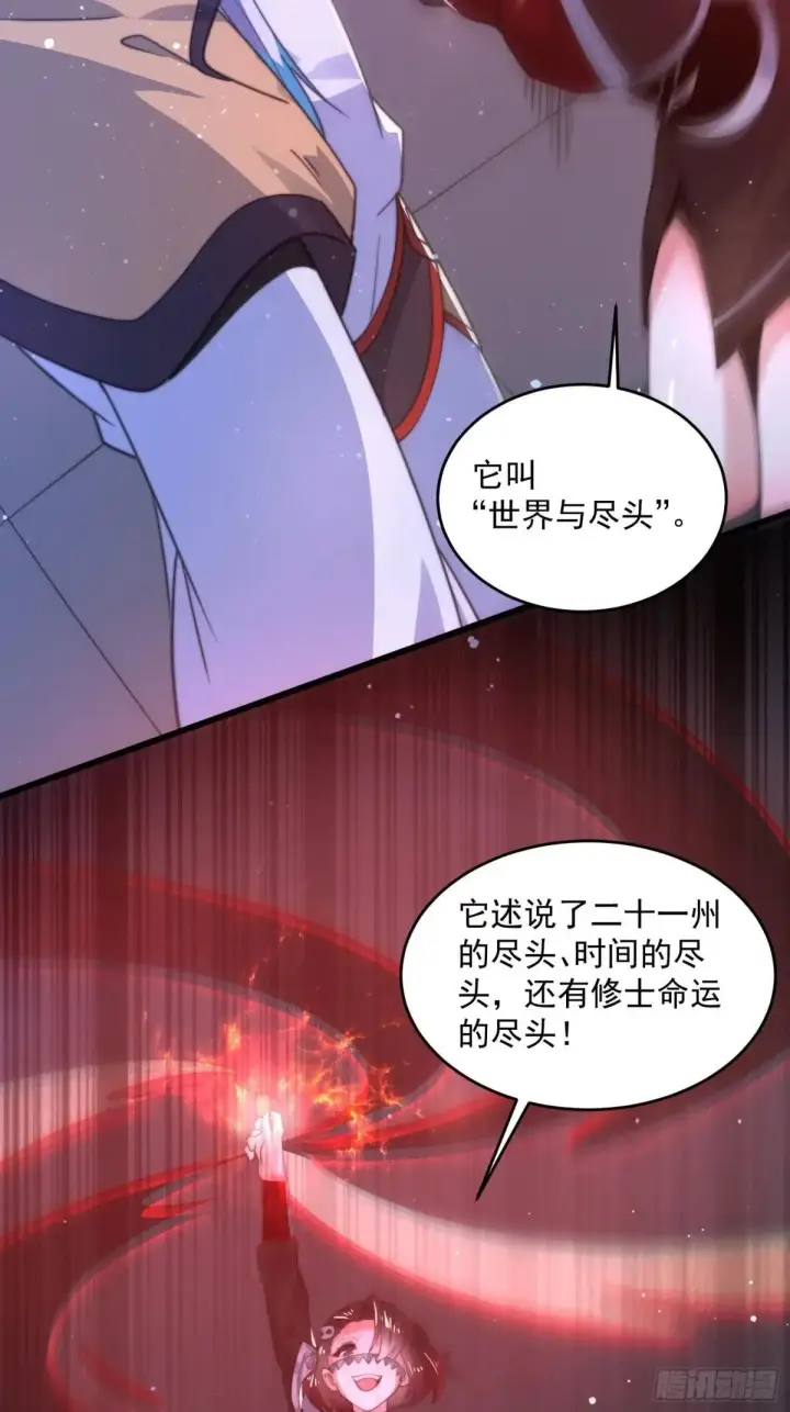 漫画《女徒弟个个想杀我》第182话 你在想屁吃？？？第18张图