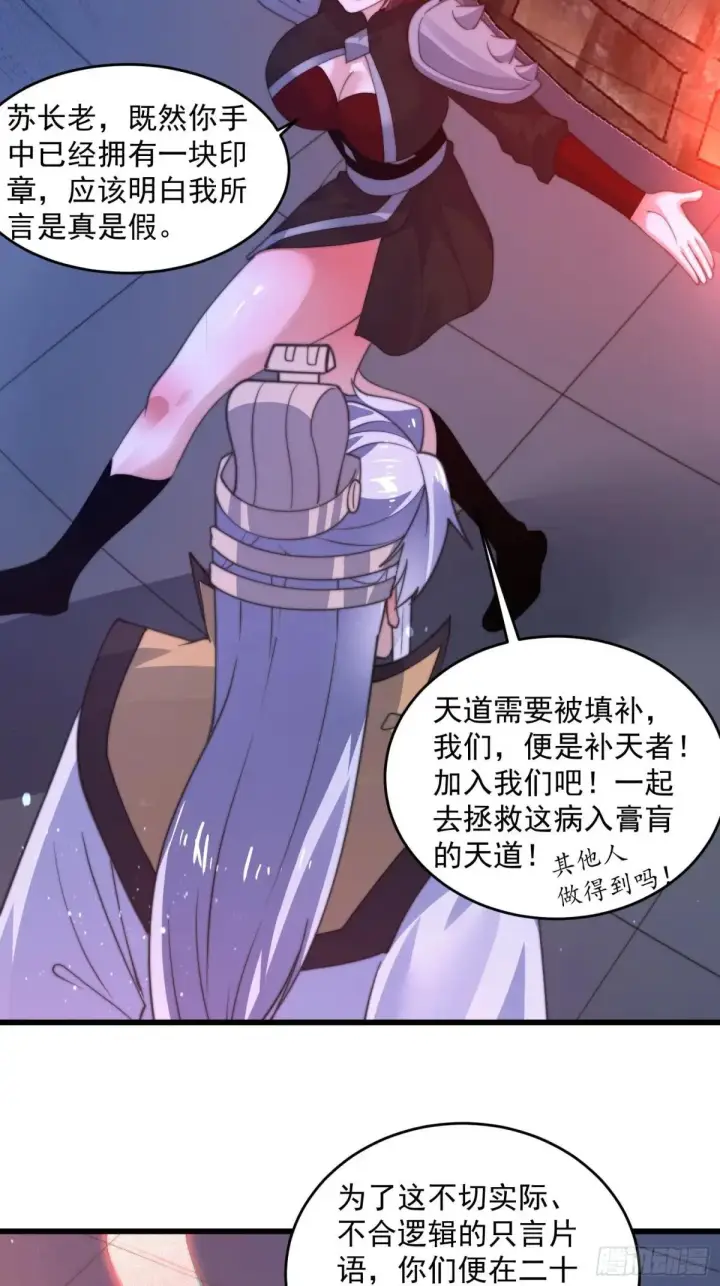 漫画《女徒弟个个想杀我》第182话 你在想屁吃？？？第23张图