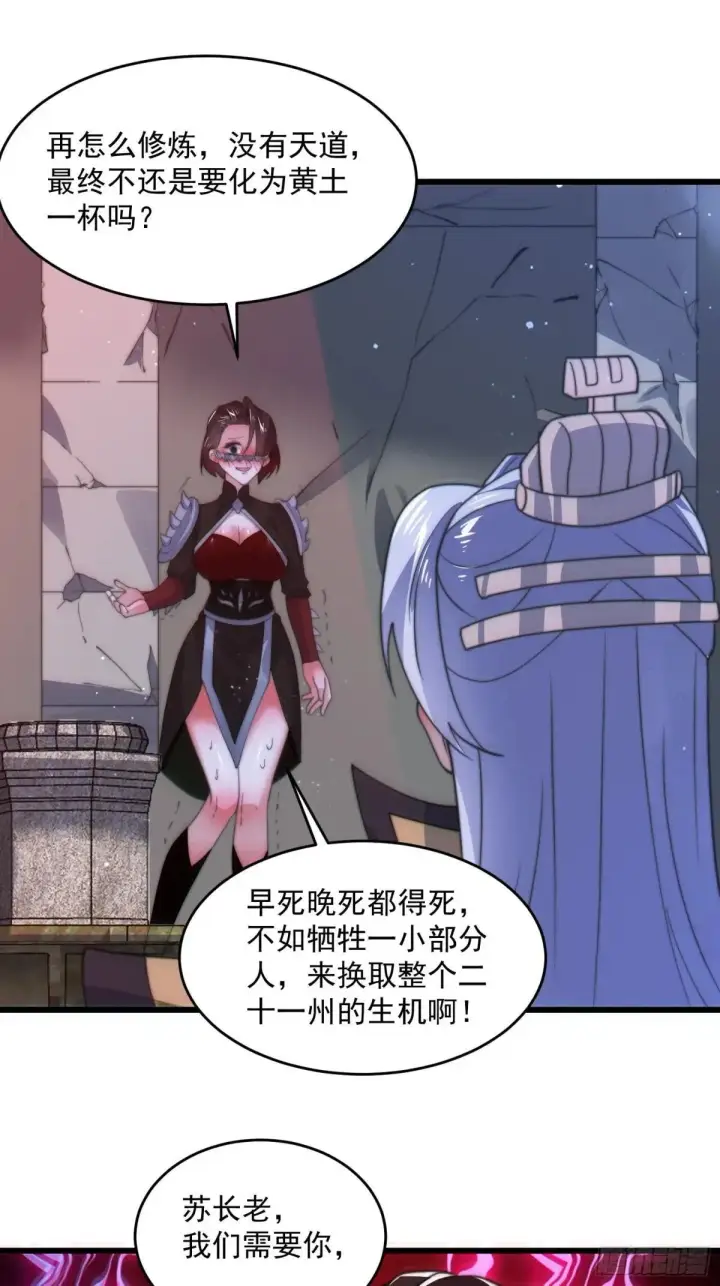 漫画《女徒弟个个想杀我》第182话 你在想屁吃？？？第25张图