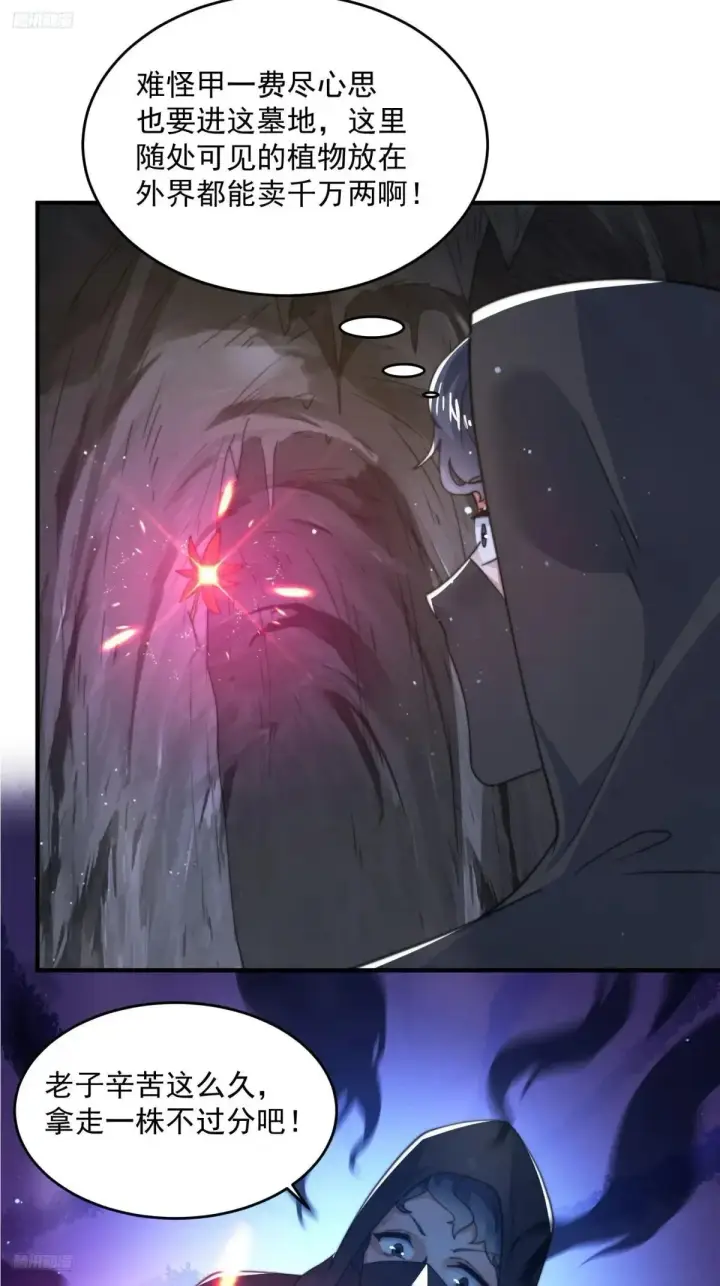 漫画《女徒弟个个想杀我》第182话 你在想屁吃？？？第4张图