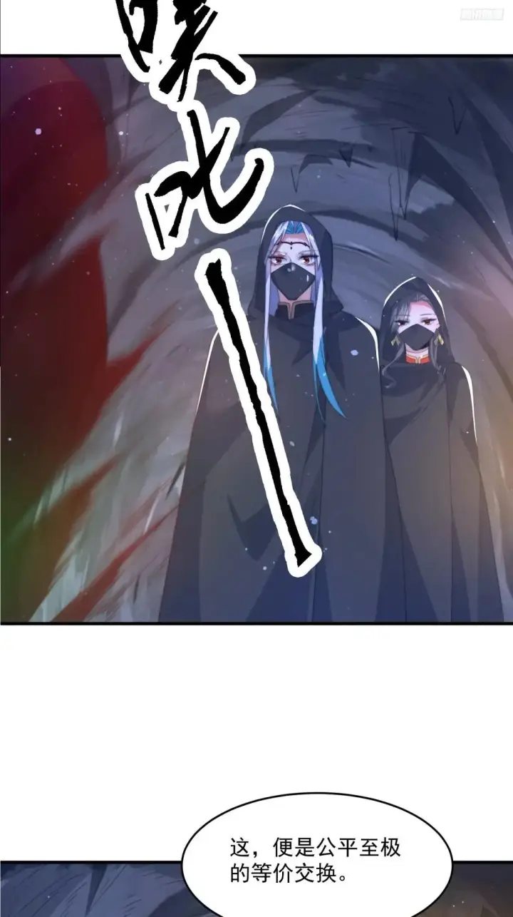 漫画《女徒弟个个想杀我》第182话 你在想屁吃？？？第7张图