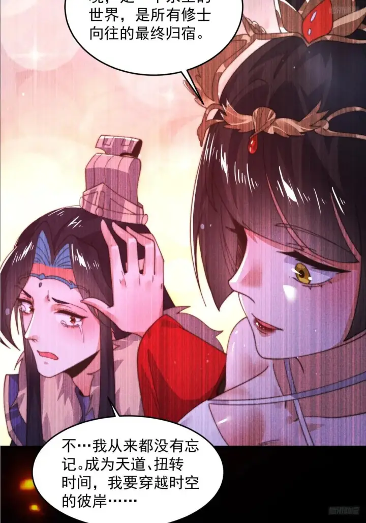 漫画《女徒弟个个想杀我》第183话 穿越真相特娘的来了第11张图