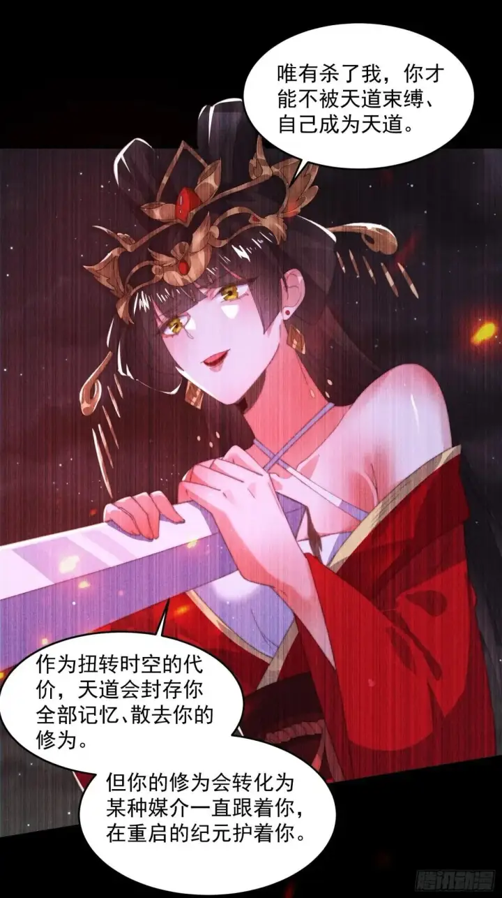 漫画《女徒弟个个想杀我》第183话 穿越真相特娘的来了第16张图