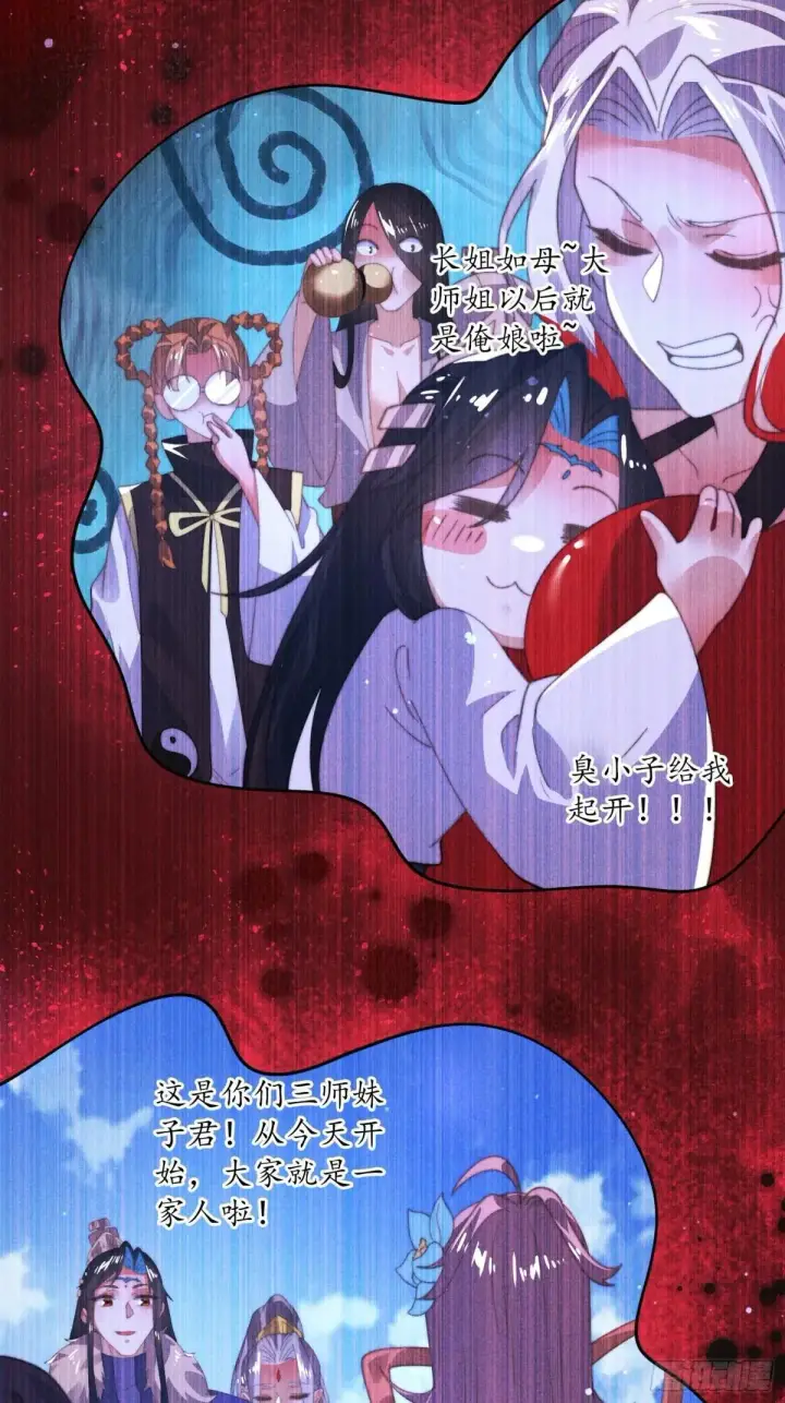 漫画《女徒弟个个想杀我》第183话 穿越真相特娘的来了第20张图