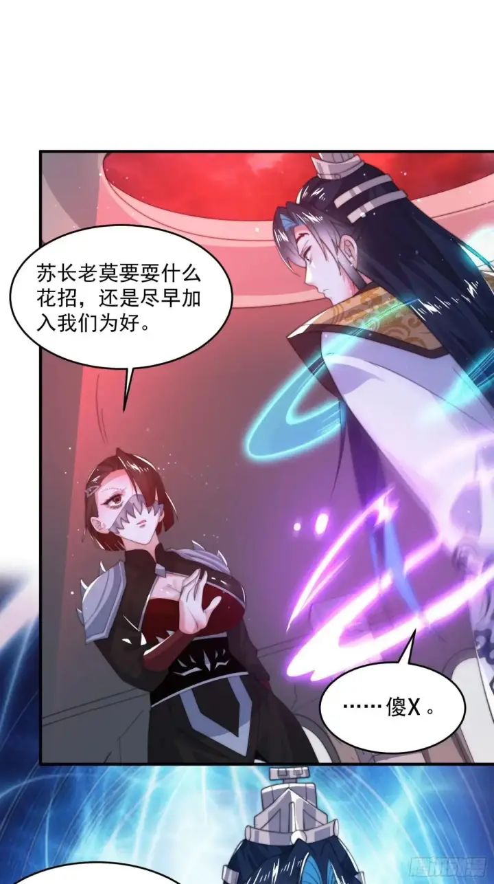漫画《女徒弟个个想杀我》第183话 穿越真相特娘的来了第27张图