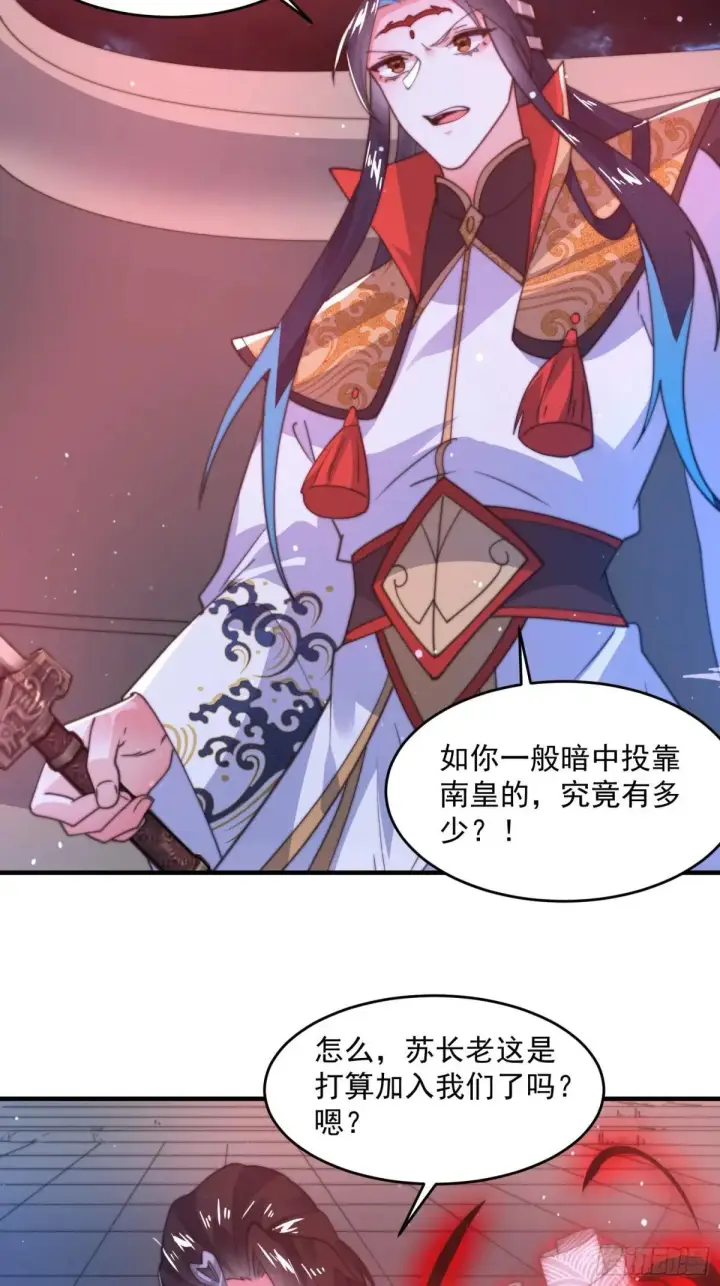 漫画《女徒弟个个想杀我》第183话 穿越真相特娘的来了第32张图