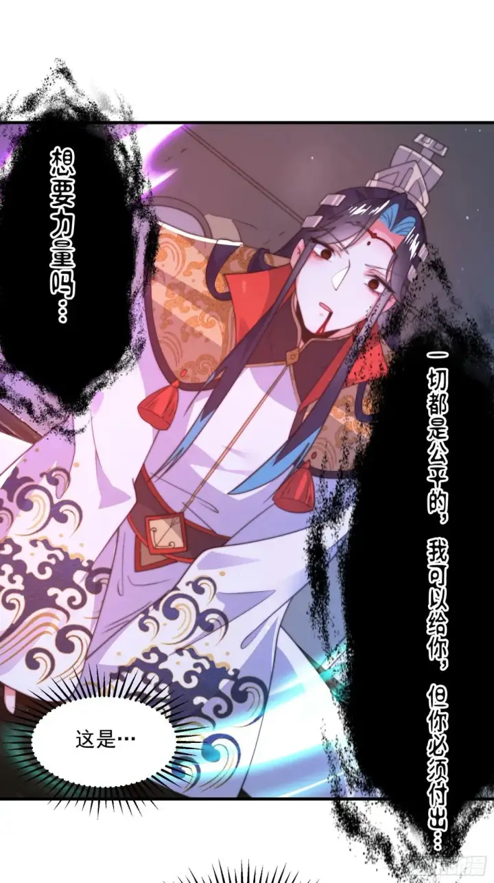 漫画《女徒弟个个想杀我》第183话 穿越真相特娘的来了第35张图