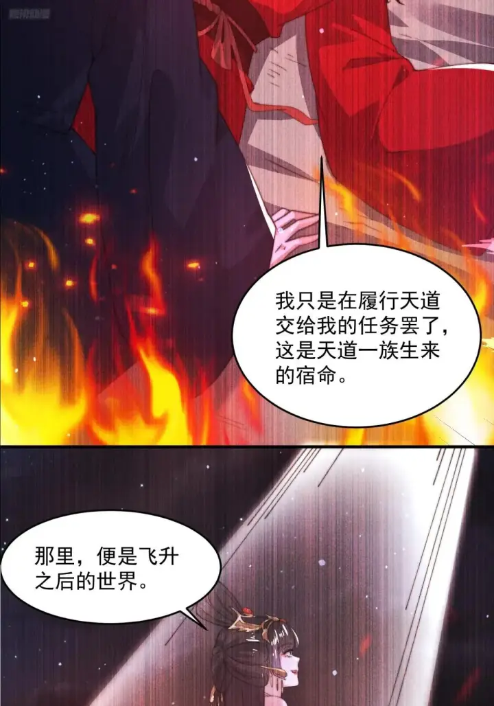 漫画《女徒弟个个想杀我》第183话 穿越真相特娘的来了第9张图