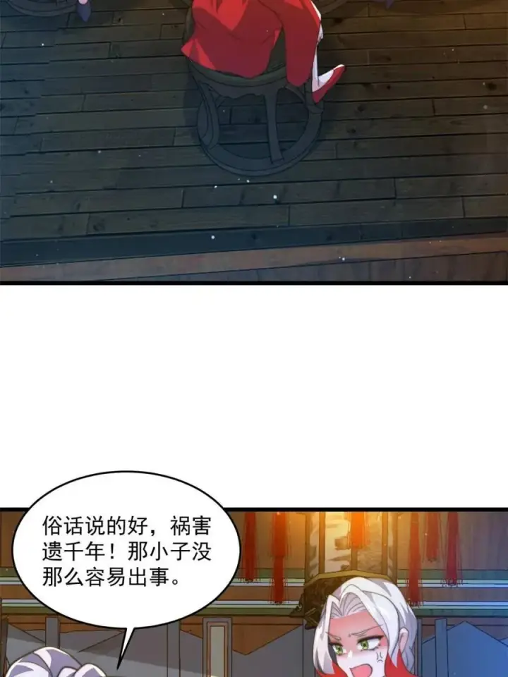 漫画《女徒弟个个想杀我》第184话 这副本该推了啊喂！第36张图