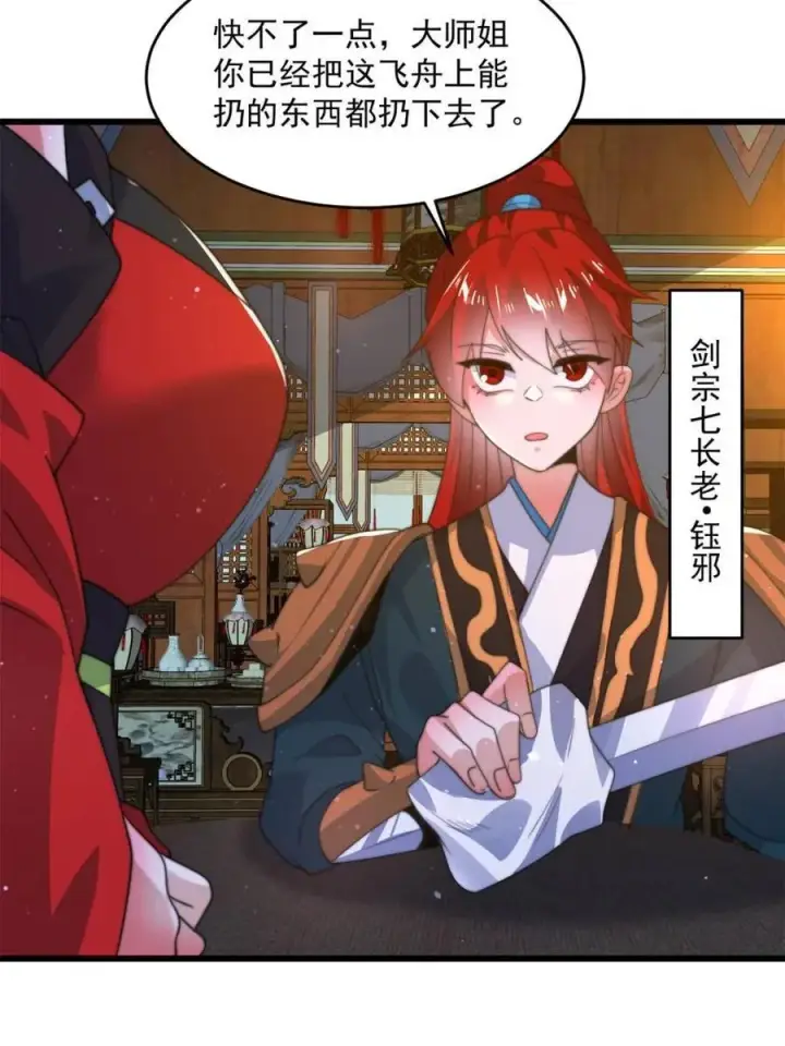 漫画《女徒弟个个想杀我》第184话 这副本该推了啊喂！第38张图