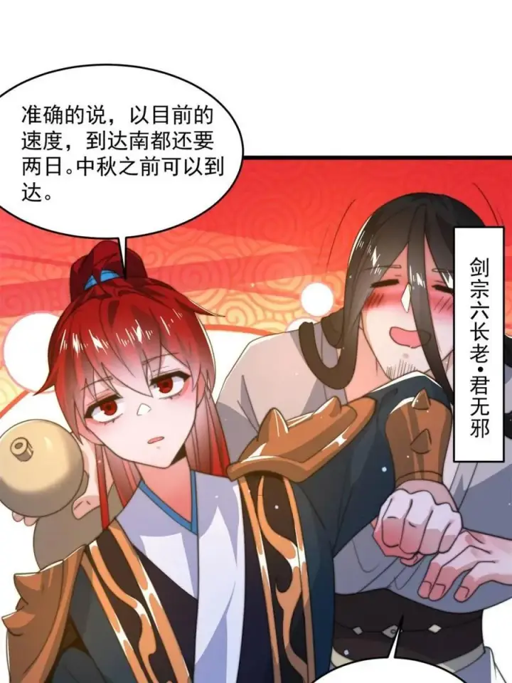漫画《女徒弟个个想杀我》第184话 这副本该推了啊喂！第39张图