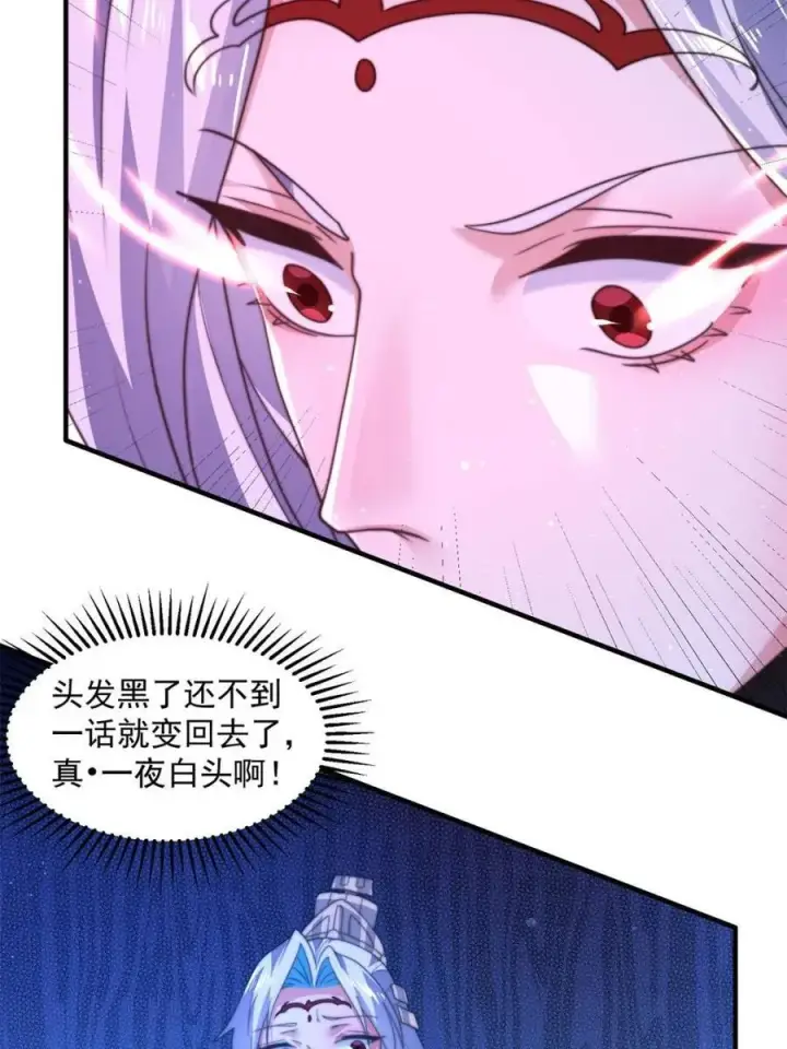 漫画《女徒弟个个想杀我》第184话 这副本该推了啊喂！第6张图