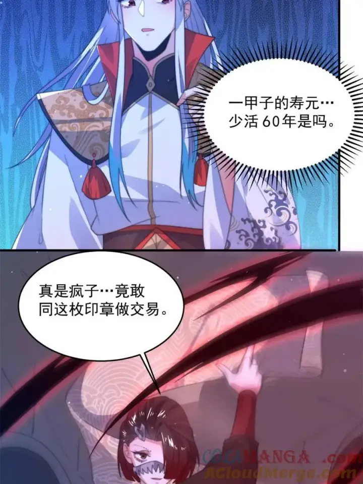 漫画《女徒弟个个想杀我》第184话 这副本该推了啊喂！第7张图