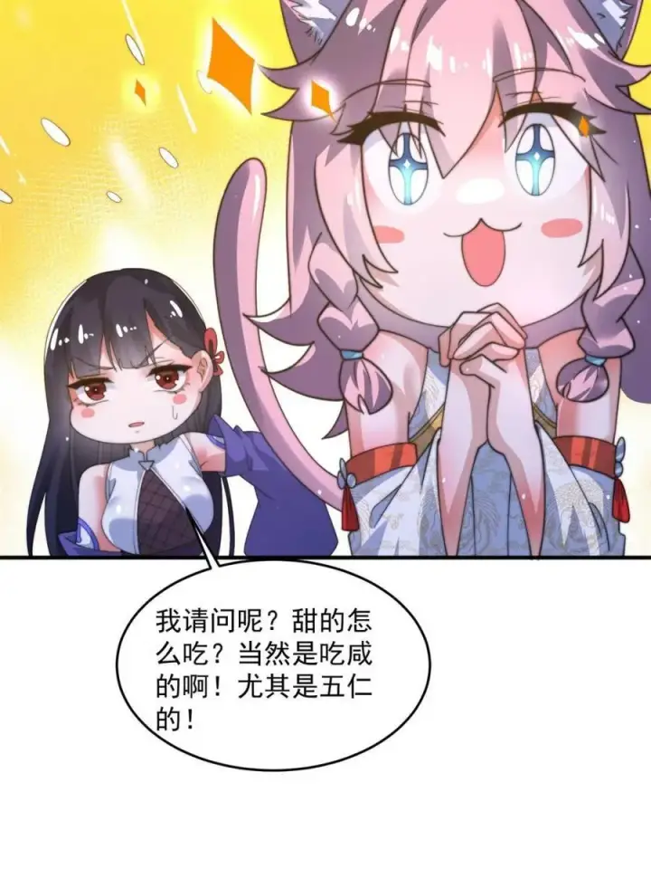 漫画《女徒弟个个想杀我》第185话 鱼红袖的牺牲？！第11张图