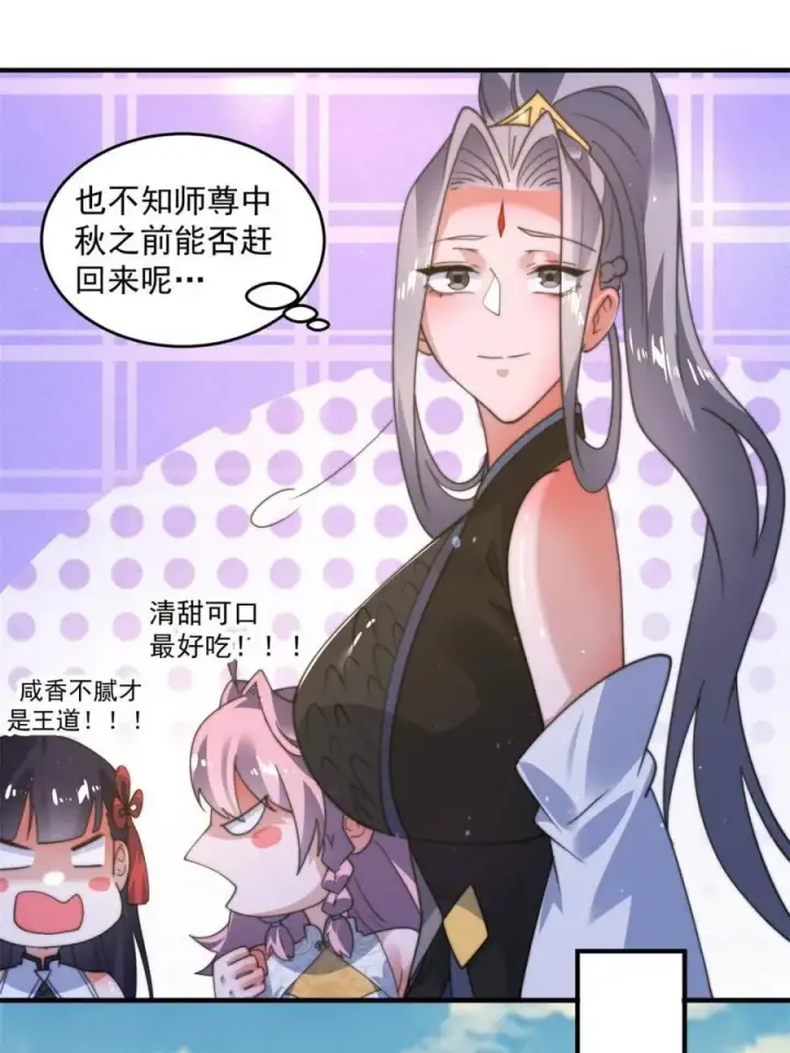 漫画《女徒弟个个想杀我》第185话 鱼红袖的牺牲？！第12张图