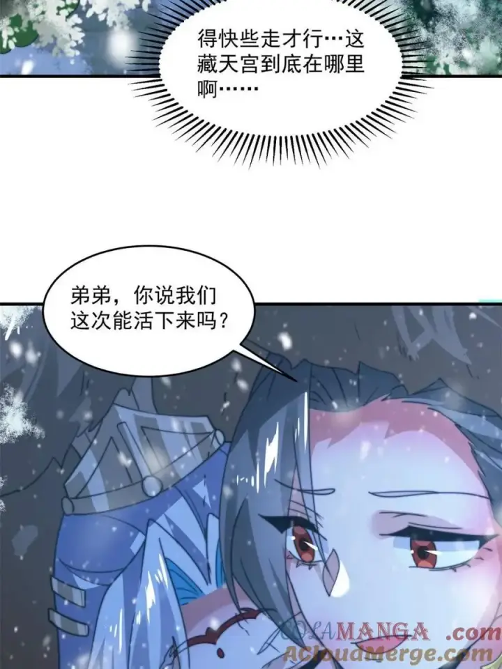 漫画《女徒弟个个想杀我》第185话 鱼红袖的牺牲？！第31张图