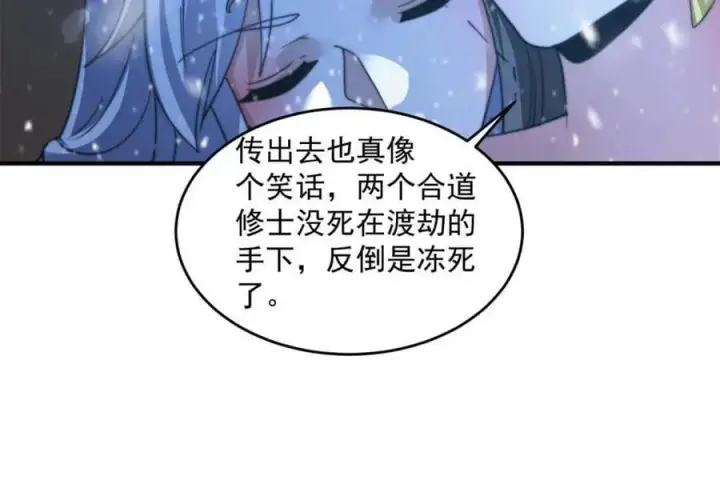漫画《女徒弟个个想杀我》第185话 鱼红袖的牺牲？！第32张图