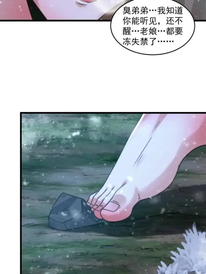 漫画《女徒弟个个想杀我》第185话 鱼红袖的牺牲？！第35张图