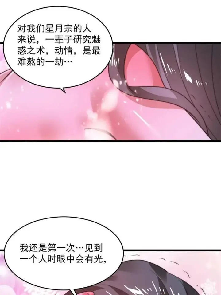漫画《女徒弟个个想杀我》第185话 鱼红袖的牺牲？！第42张图