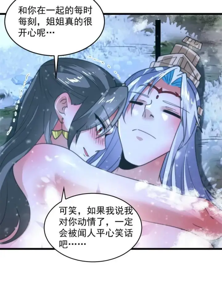 漫画《女徒弟个个想杀我》第185话 鱼红袖的牺牲？！第44张图