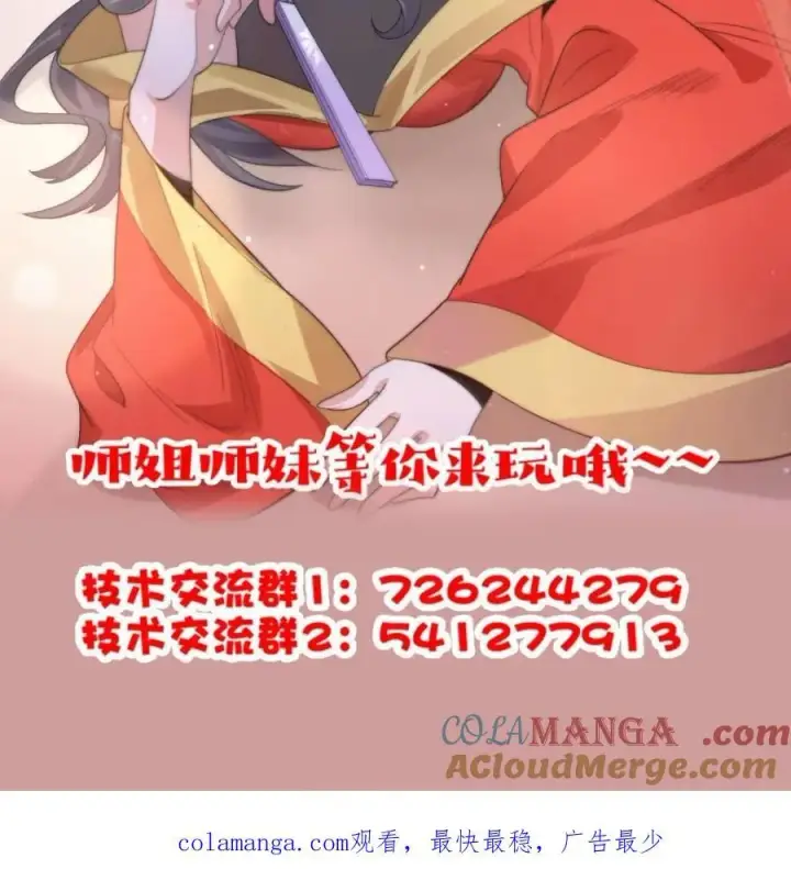 漫画《女徒弟个个想杀我》第185话 鱼红袖的牺牲？！第49张图