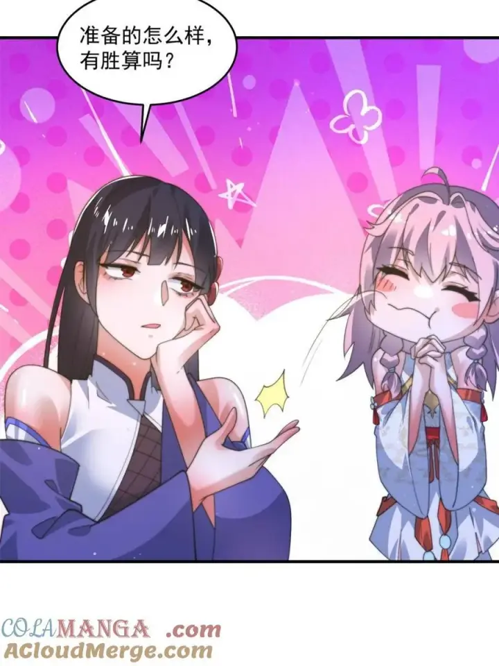 漫画《女徒弟个个想杀我》第185话 鱼红袖的牺牲？！第7张图