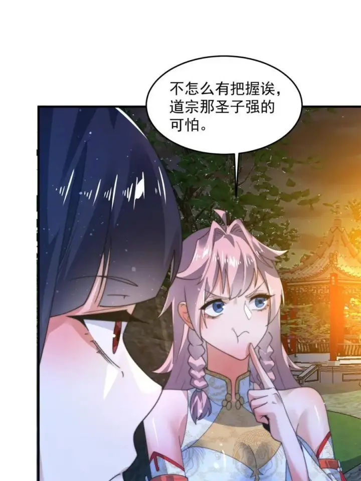 漫画《女徒弟个个想杀我》第185话 鱼红袖的牺牲？！第8张图
