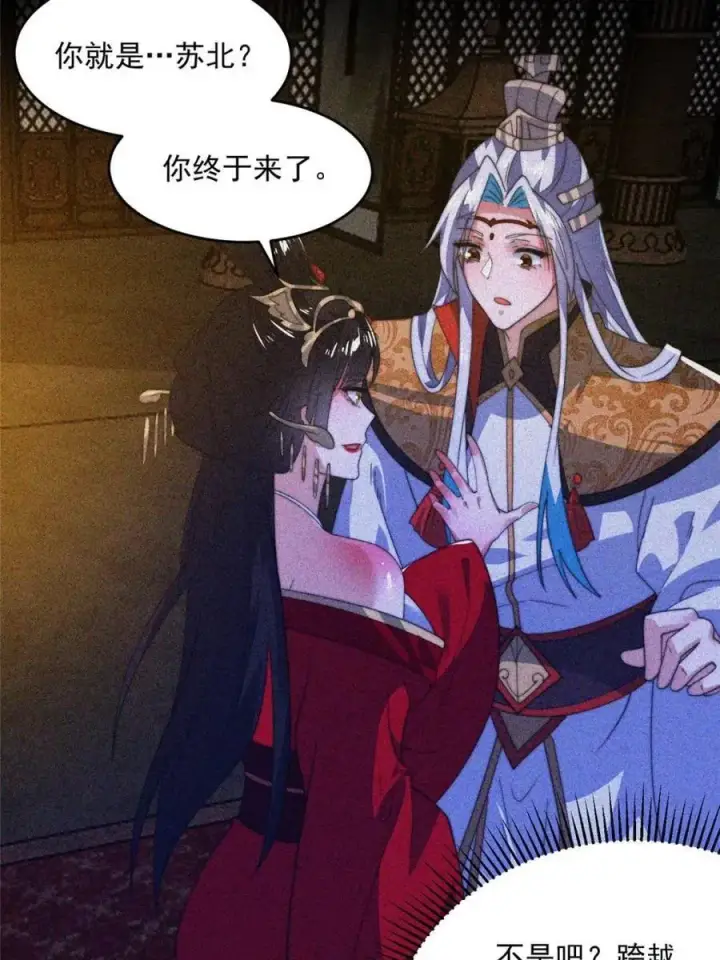漫画《女徒弟个个想杀我》第186话 做我的女人好吗？第11张图