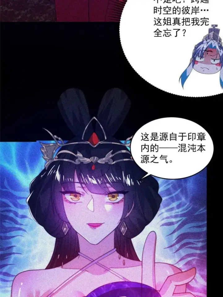 漫画《女徒弟个个想杀我》第186话 做我的女人好吗？第12张图