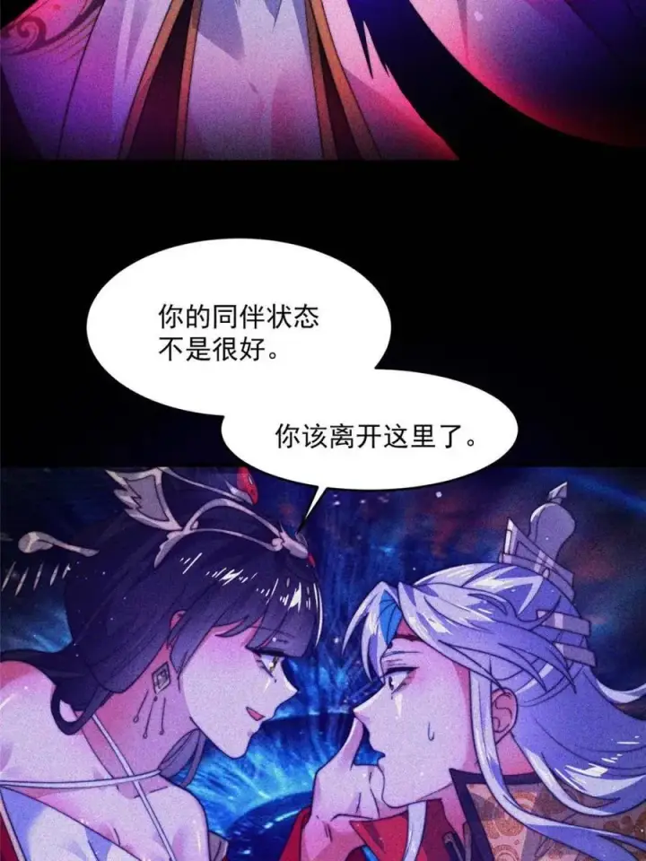 漫画《女徒弟个个想杀我》第186话 做我的女人好吗？第17张图