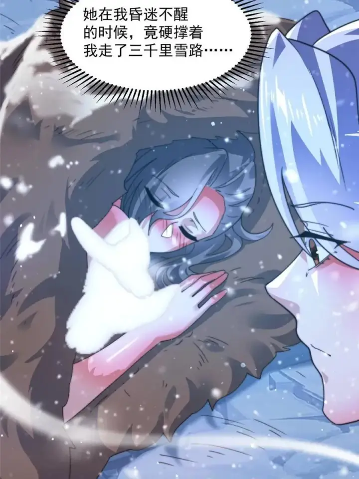 漫画《女徒弟个个想杀我》第186话 做我的女人好吗？第23张图