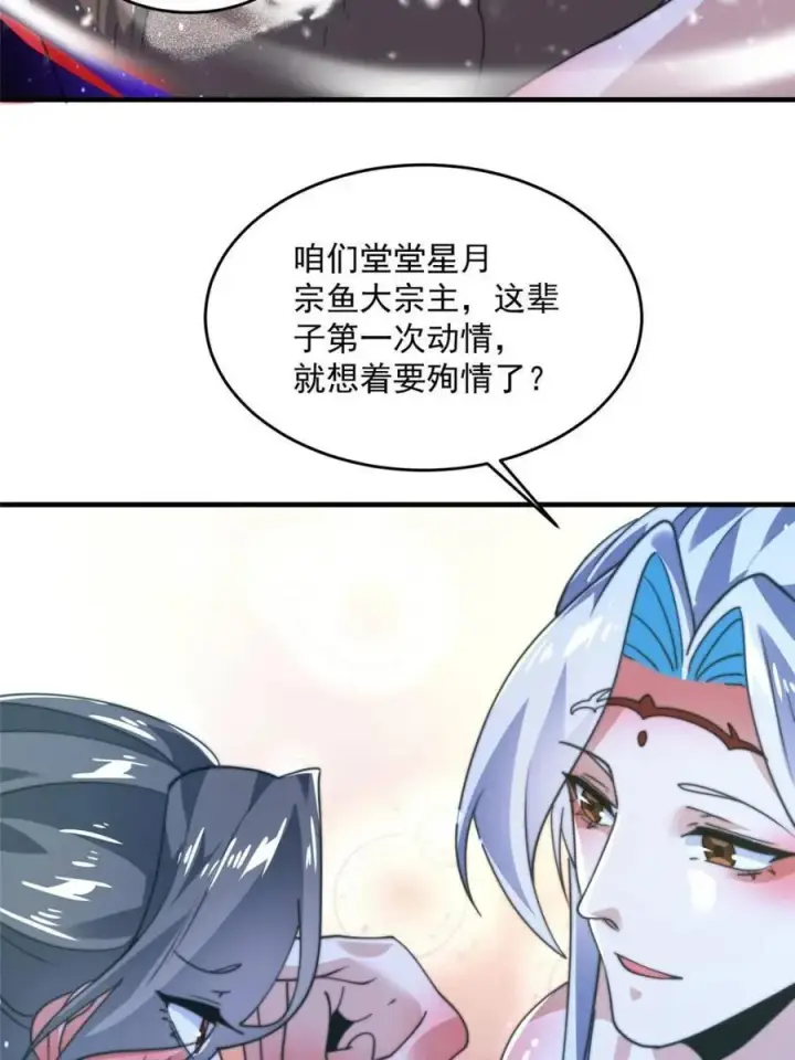漫画《女徒弟个个想杀我》第186话 做我的女人好吗？第29张图
