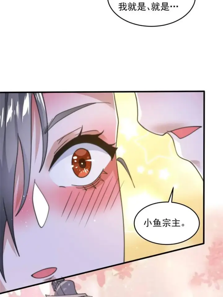 漫画《女徒弟个个想杀我》第186话 做我的女人好吗？第32张图