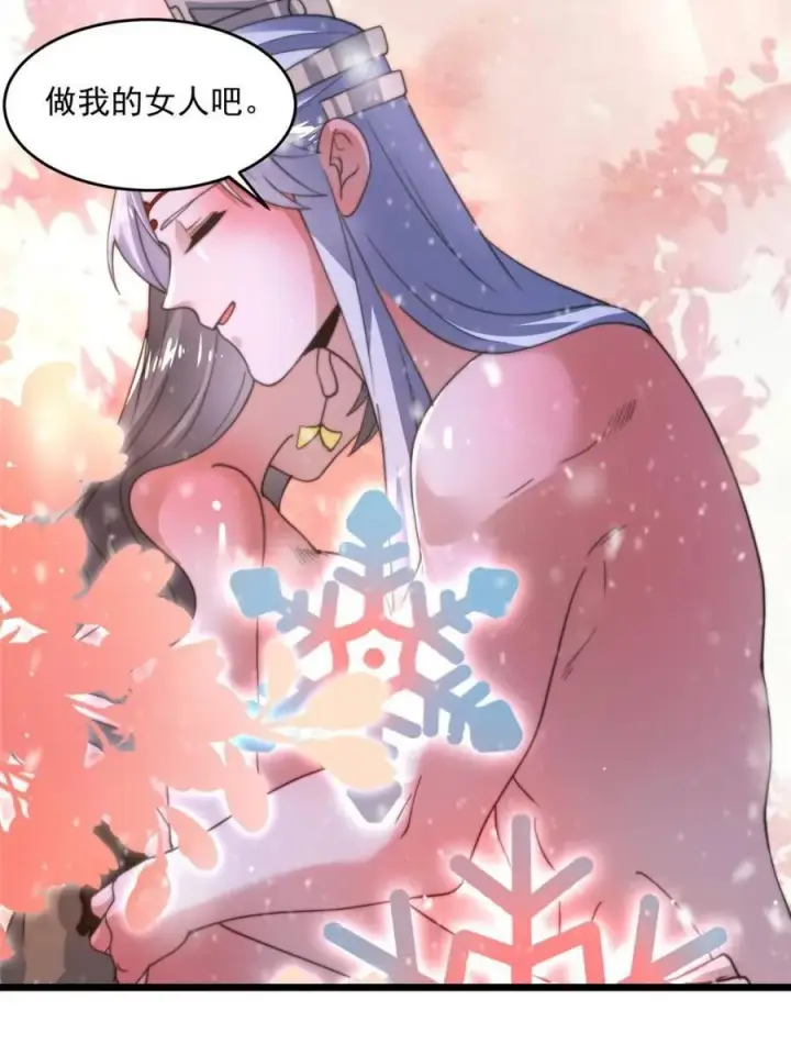 漫画《女徒弟个个想杀我》第186话 做我的女人好吗？第33张图