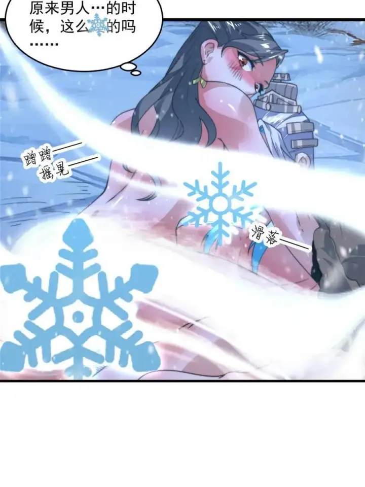 漫画《女徒弟个个想杀我》第186话 做我的女人好吗？第41张图