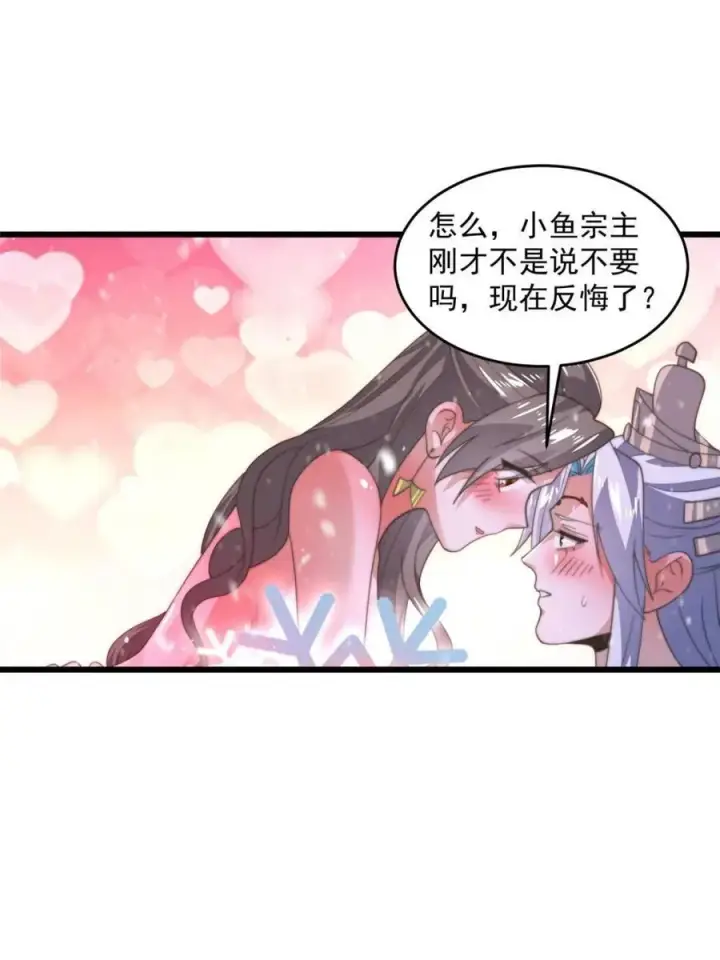 漫画《女徒弟个个想杀我》第186话 做我的女人好吗？第42张图