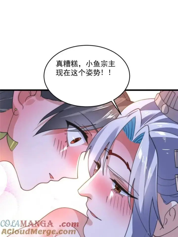 漫画《女徒弟个个想杀我》第186话 做我的女人好吗？第43张图