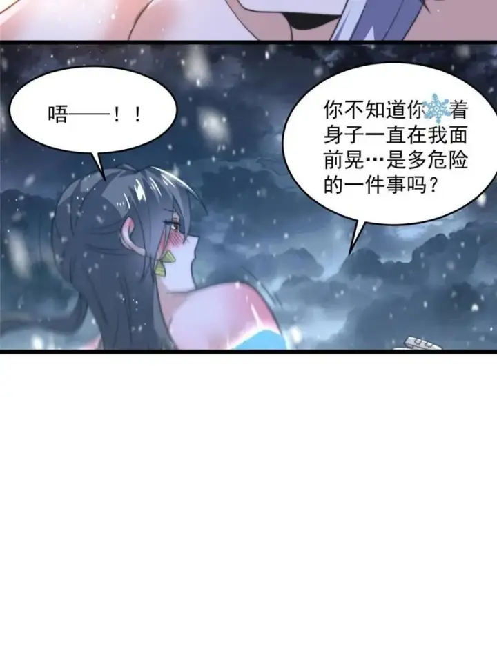 漫画《女徒弟个个想杀我》第186话 做我的女人好吗？第44张图