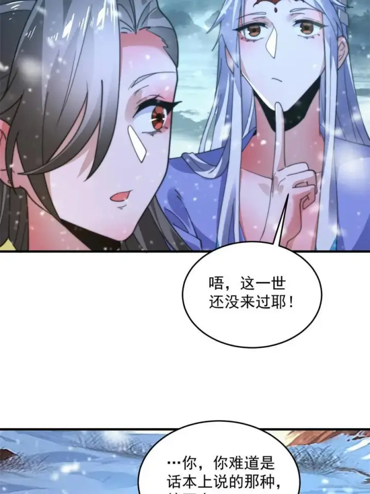 漫画《女徒弟个个想杀我》第187话 左拥还是右抱？！第11张图