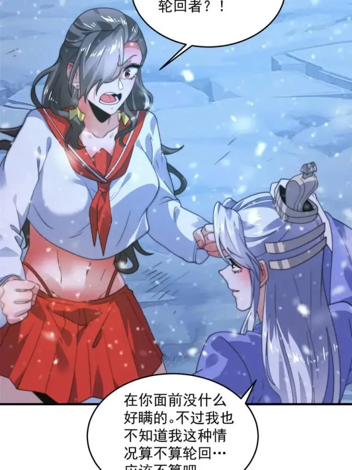 漫画《女徒弟个个想杀我》第187话 左拥还是右抱？！第12张图