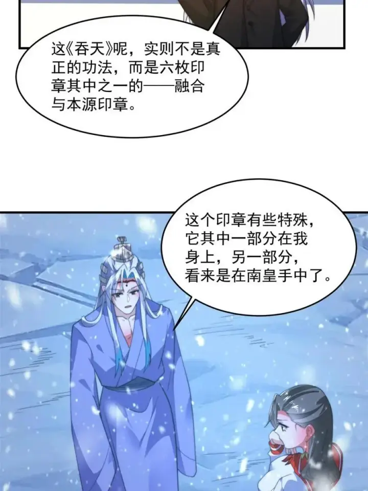 漫画《女徒弟个个想杀我》第187话 左拥还是右抱？！第20张图