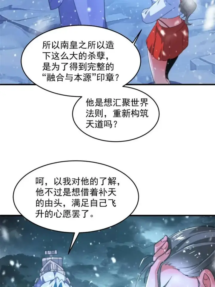 漫画《女徒弟个个想杀我》第187话 左拥还是右抱？！第21张图