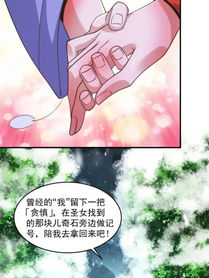 漫画《女徒弟个个想杀我》第187话 左拥还是右抱？！第23张图